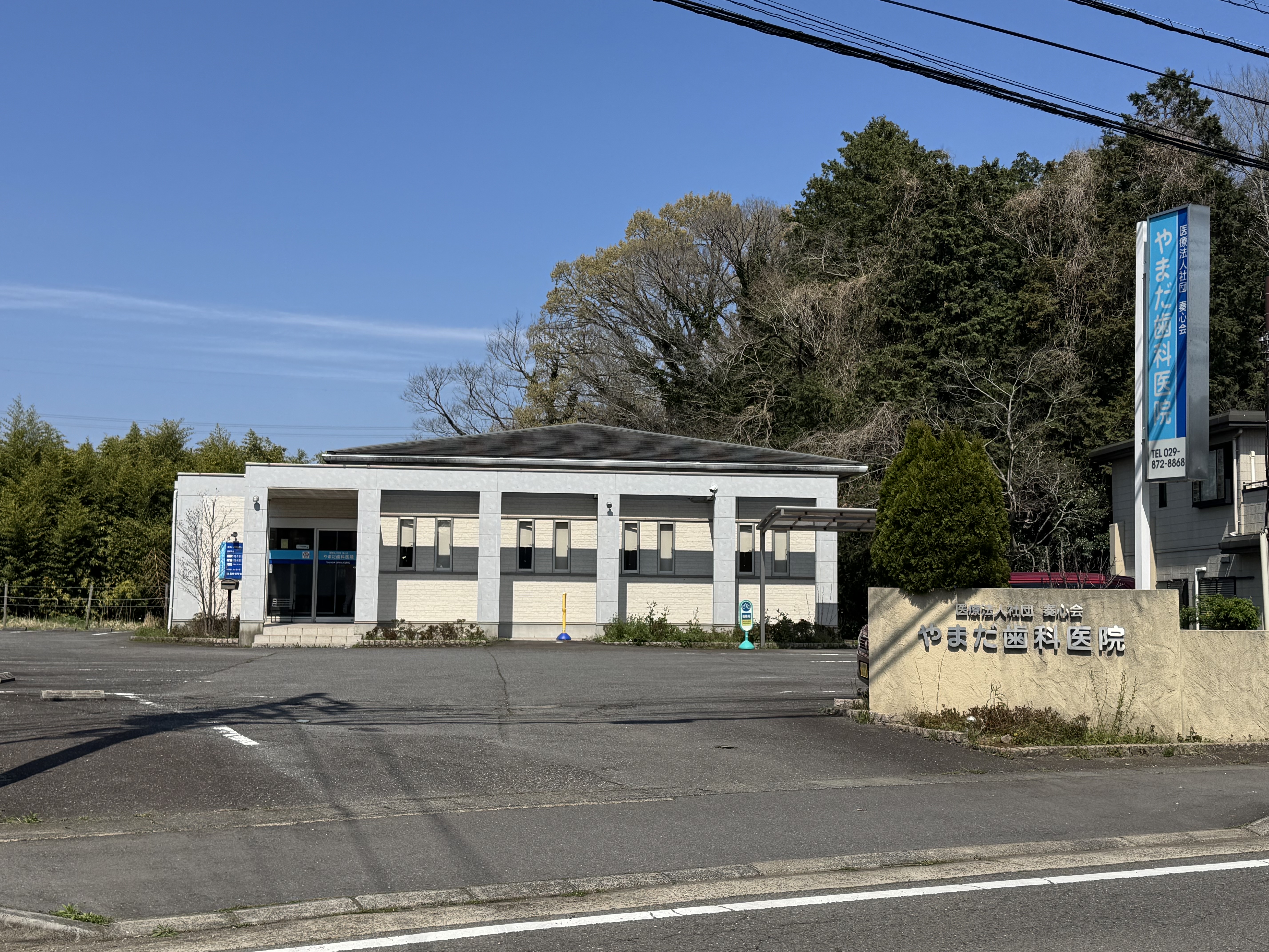 やまだ歯科医院 外観
